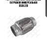 Гофра глушителя! inner braid без патрубков\ универсальная d50хl120