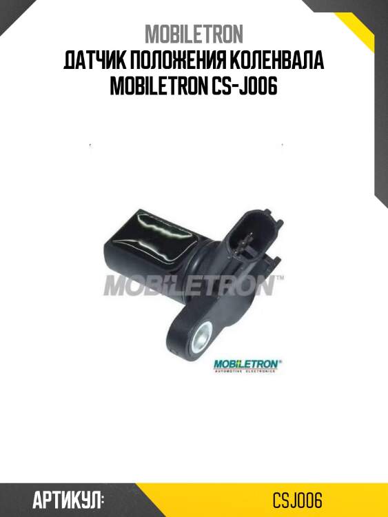 Датчик положения коленвала mobiletron cs-j006