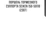 Поршень тормозного суппорта seiken 150-50110 (2387)