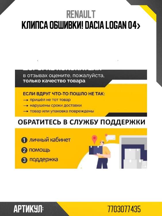 Клипса обшивки!\ dacia logan 04>