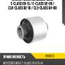 Сайлентблок mercedes-benz c-class 00-15  hosu hss0313