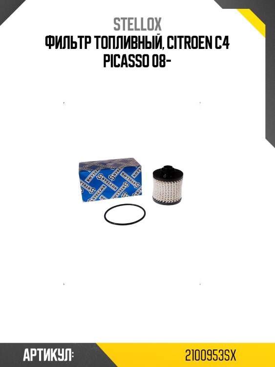 Фильтр топливный, citroen c4 picasso 08-
