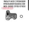 Фильтр акпп с пробковой прокладкой поддона cob-web  111830s (sf183/071830)