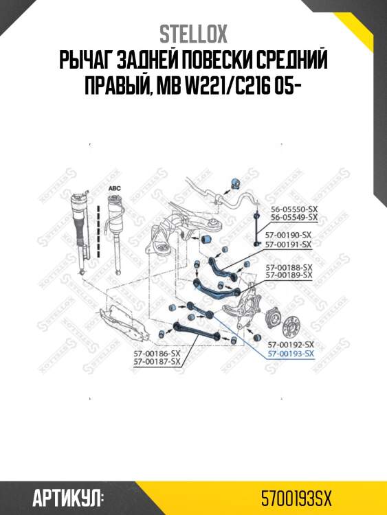 Рычаг задней повески средний правый, mb w221/c216 05-