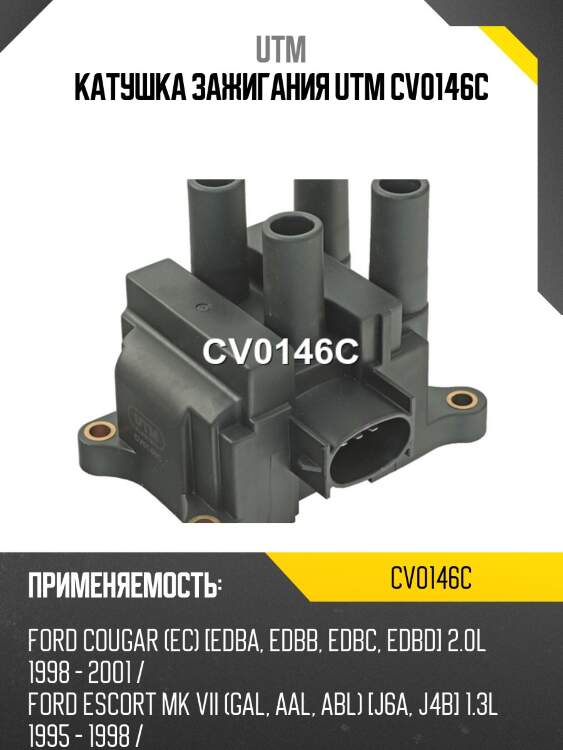 Катушка зажигания utm cv0146c
