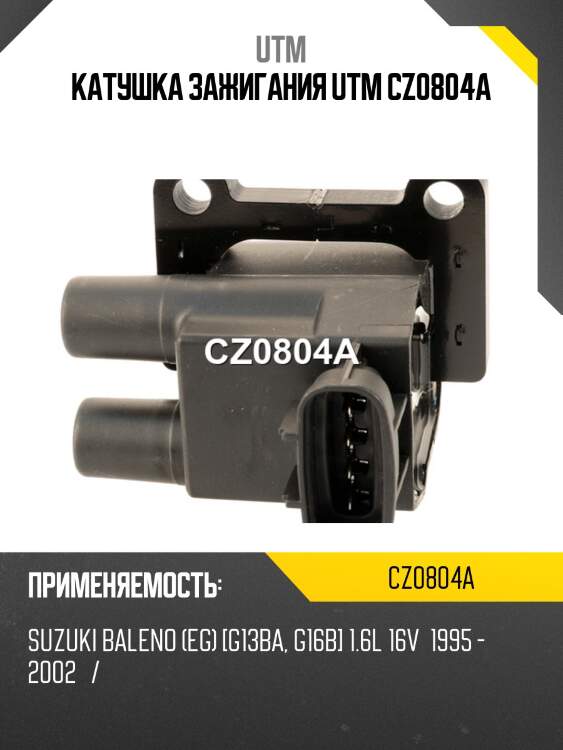 Катушка зажигания utm cz0804a