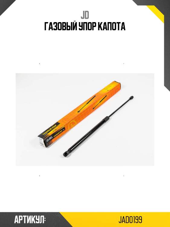 Газовый упор капота