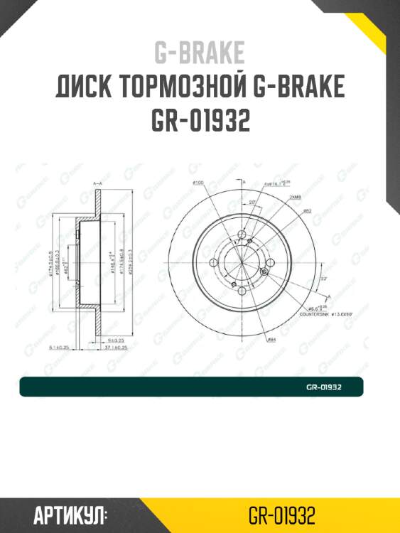 Диск тормозной g-brake  gr-01932