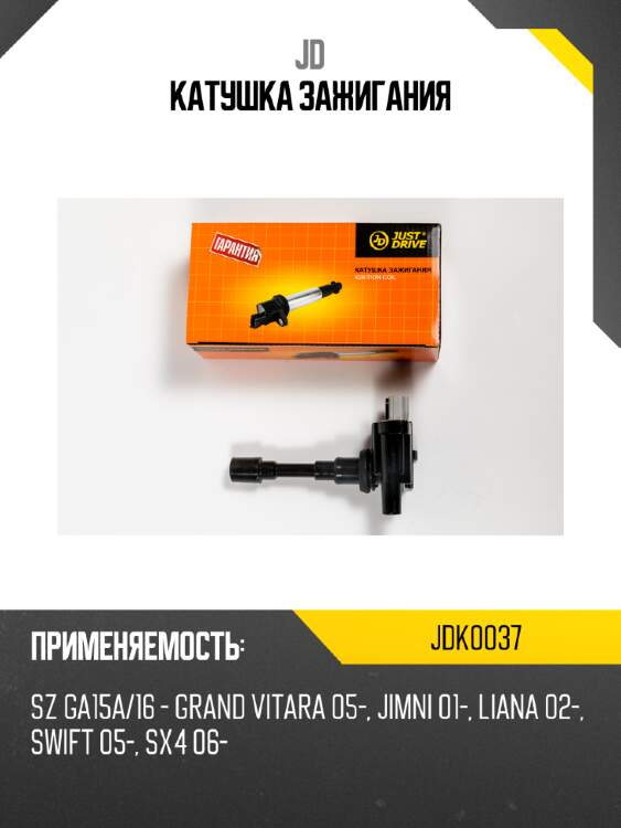 Катушка зажигания jd jdk0037