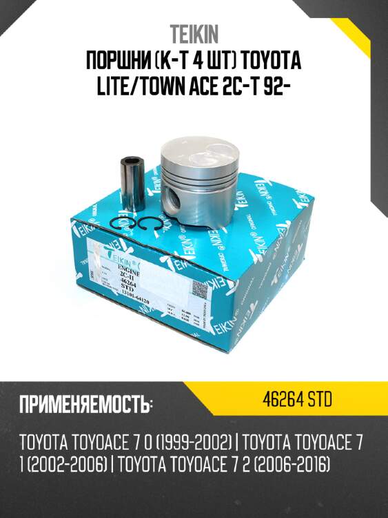 Поршни к-т 4 шт toyota lite teikin 46264 std