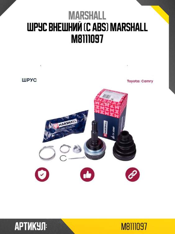 Шрус внешний (с abs) marshall m8111097