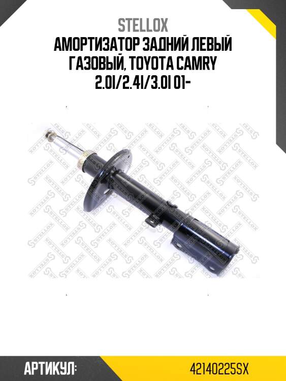 Амортизатор задний левый газовый, toyota camry 2.0i/2.4i/3.0i 01-