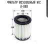 Фильтр  воздушный  vic  a-868