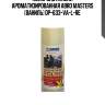 Полироль панели ароматизированная abro masters (ваниль) dp-633-va-l-re