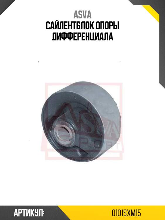 Сайлентблок опоры дифференциала
