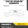 Стекло боковое опускное сзади xyg dd09649 rd/lh