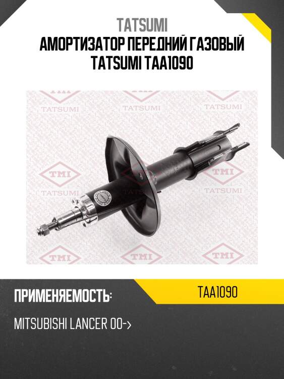 Амортизатор передний газовый tatsumi taa1090