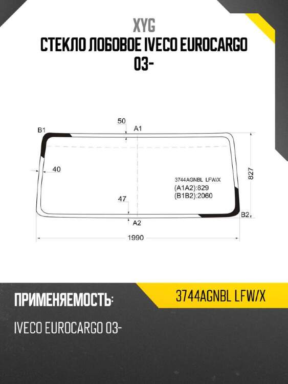 Xyg стекло лобовое iveco eurocargo 03- xyg 3744agnbllfwx
