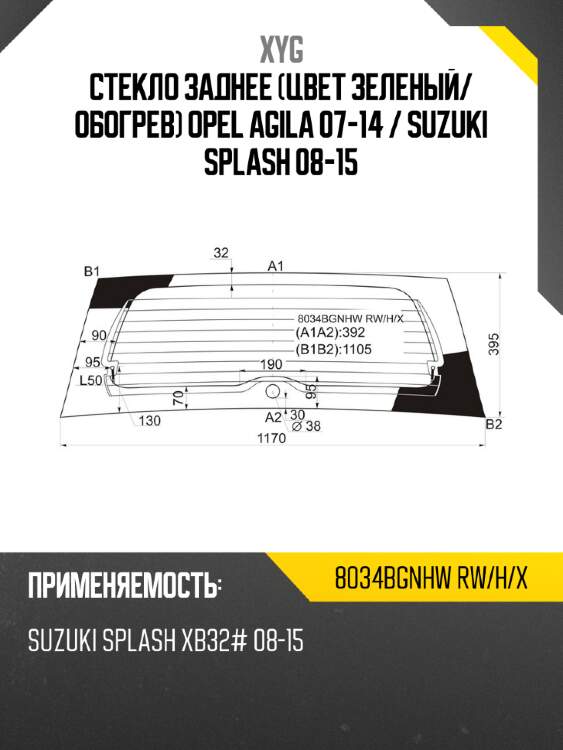 Стекло заднее цвет зеленый xyg 8034bgnhw rw/h/x