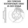 Диск тормозной вентилируемый g-brake  gr-20207 правый