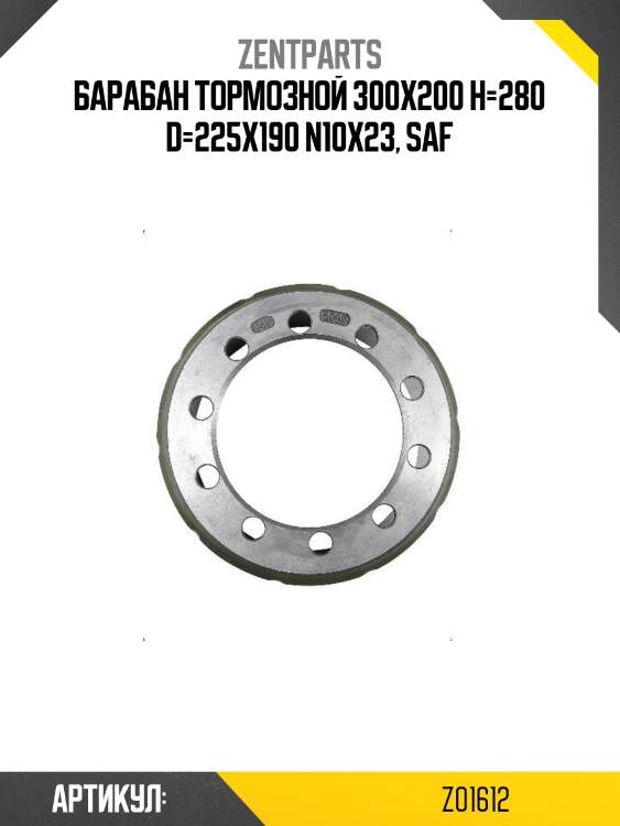 Барабан тормозной 300x200 h=280 d=225x190 n10x23, saf