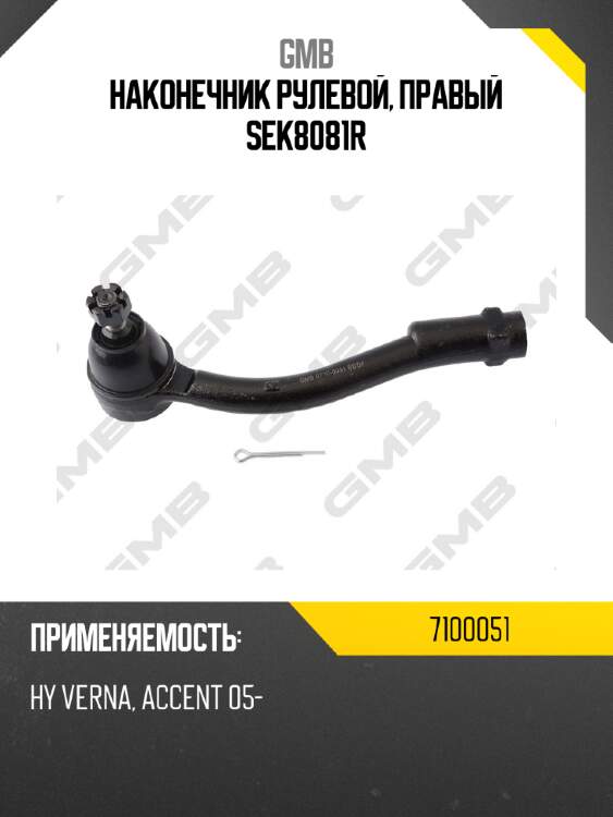 Наконечник рулевой тяги | прав |