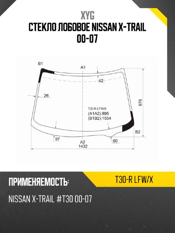 Стекло лобовое nissan x-trail 00-07 xyg t30-r lfw/x