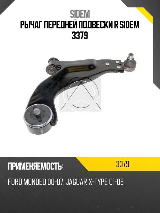 Рычаг передней подвески r sidem 3379