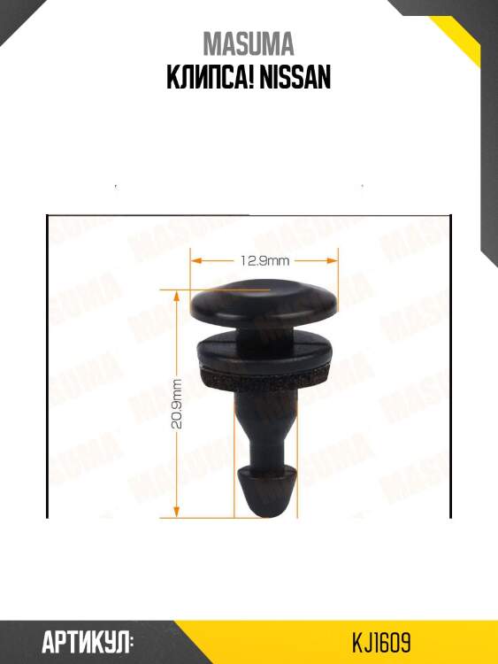 Клипса!\ nissan