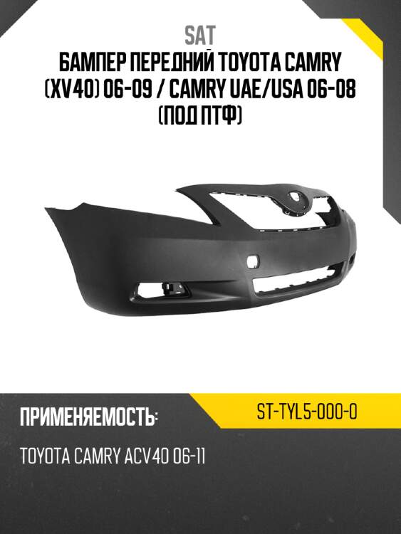 Бампер передний toyota camry xv40 06-09  sat st-tyl5-000-0