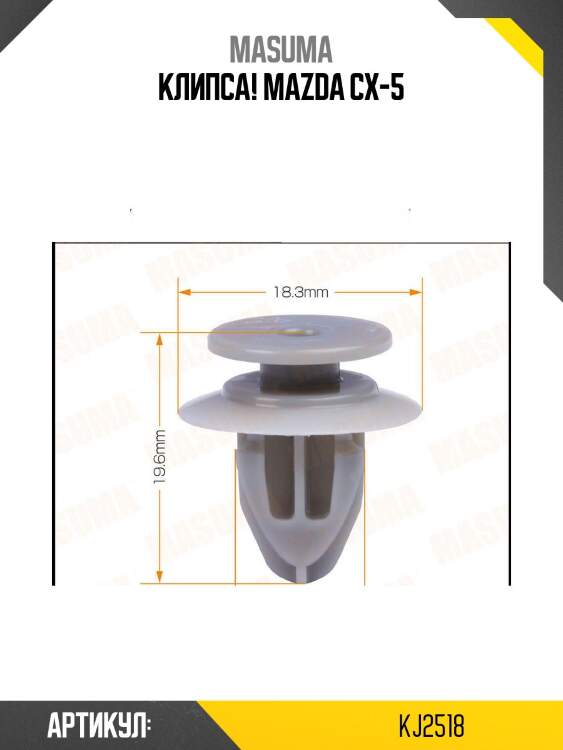 Клипса!\ mazda cx-5