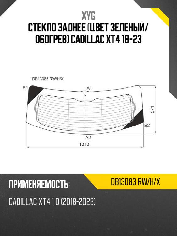 Стекло заднее цвет зеленый xyg db13083 rw/h/x