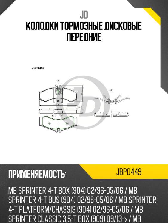 Колодки тормозные дисковые передние jd jbp0449