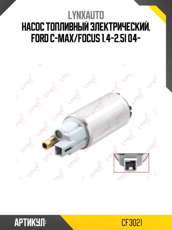 Насос топливный lynxauto cf3021