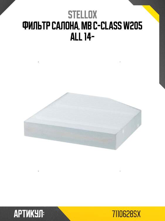 Фильтр салона, mb c-class w205 all 14-