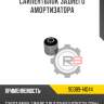 Сайлентблок заднего амортизатора
