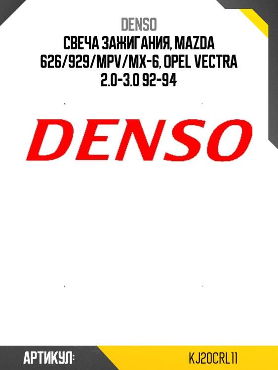Свеча kj20cr-l11 denso