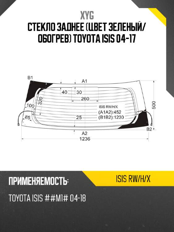 Стекло заднее цвет зеленый xyg isis rw/h/x