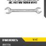 Ключ гаечный рожковый серии arc, 14х17 мм thorvik w11417