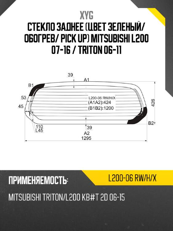 Стекло заднее цвет зеленый xyg l200-06 rw/h/x