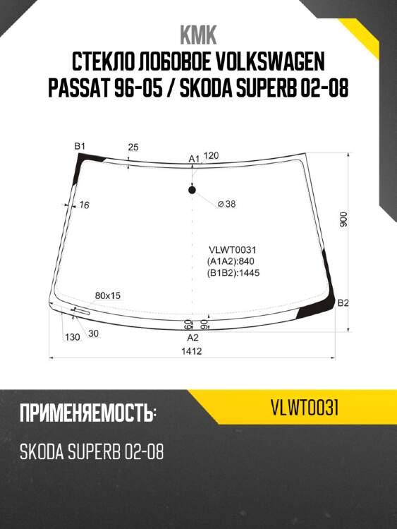 Стекло лобовое volkswagen passat 96-05  kmk vlwt0031