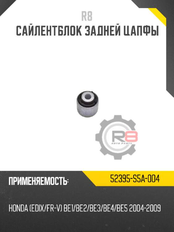 Сайлентблок задней цапфы