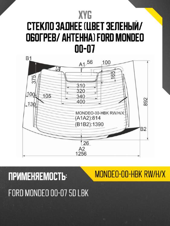 Стекло заднее цвет зеленый xyg mondeo-00-hbk rw/h/x