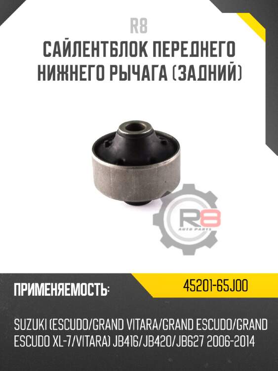 Сайлентблок переднего нижнего рычага [задний]