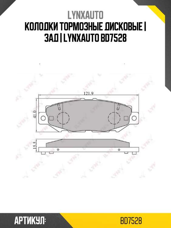 Колодки тормозные дисковые | зад | lynxauto bd7528