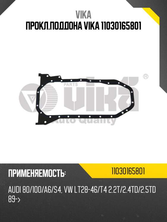 Прокл.поддона vika 11030165801