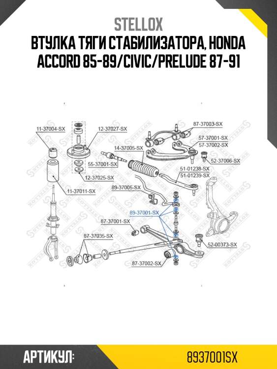 Втулка тяги стабилизатора, honda accord 85-89/civic/prelude 87-91