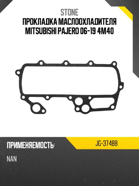 Прокладка маслоохладителя mitsubishi pajero 06-19 4m40 stone jg-37488