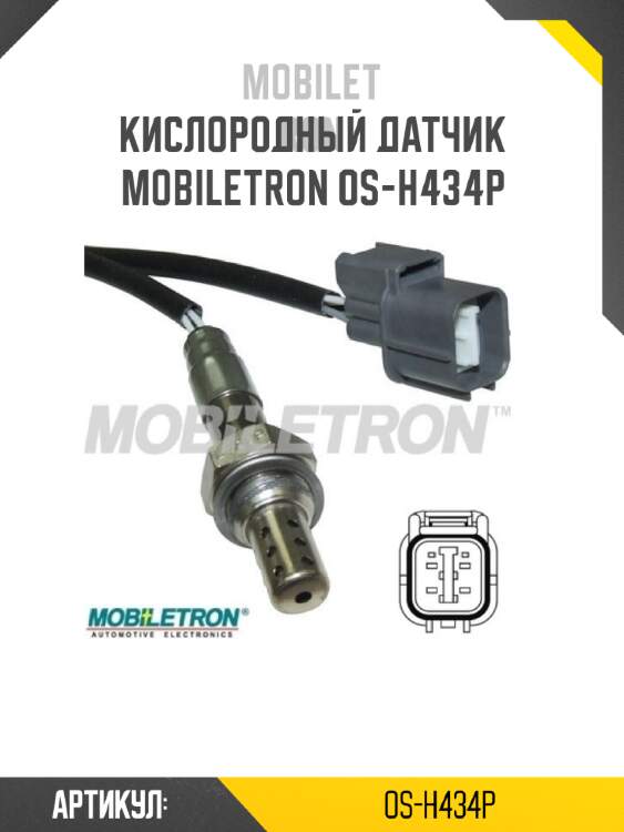 Кислородный датчик mobiletron os-h434p