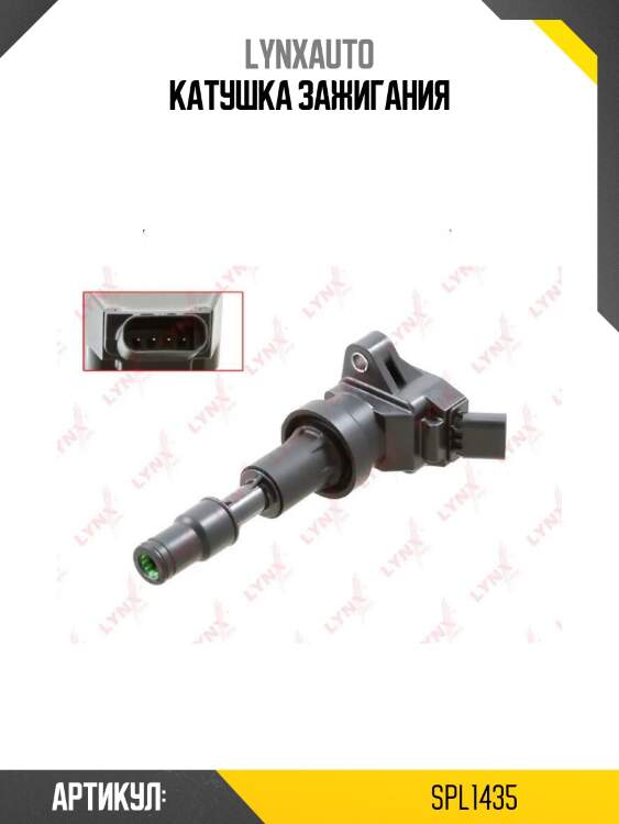 Катушка зажигания